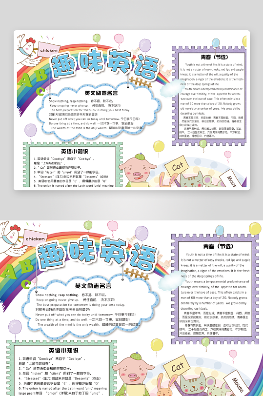 趣味英语卡通word手抄报