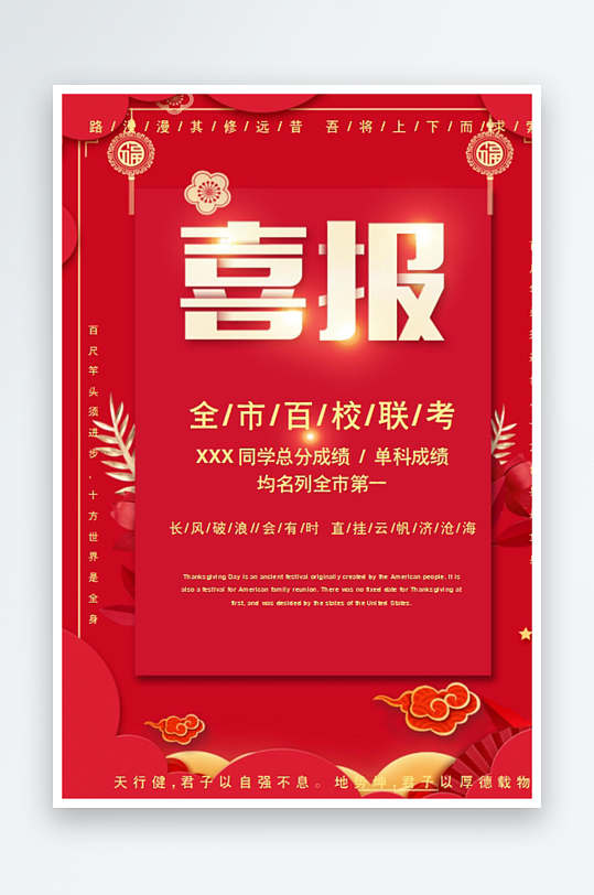 紅色喜報(bào)宣傳海報(bào)