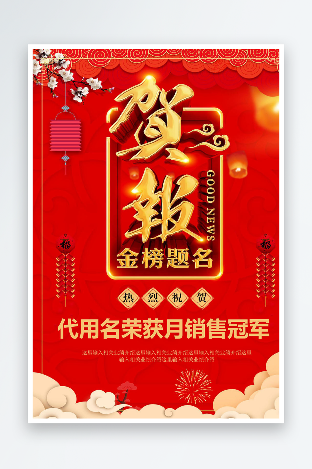 红色贺报word光荣榜手抄报素材