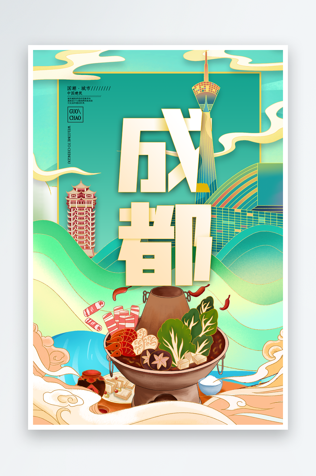 创意成都手绘地标旅游海报宣传素材