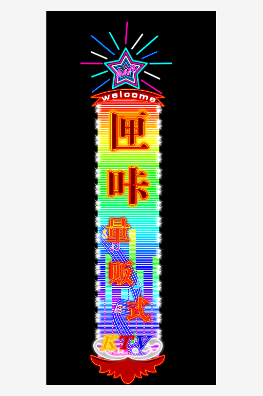 创意发光LED招牌设计-众图网