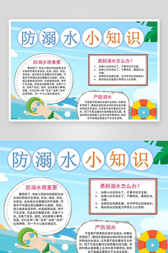 防溺水安全知識(shí)手抄報(bào)小報(bào)