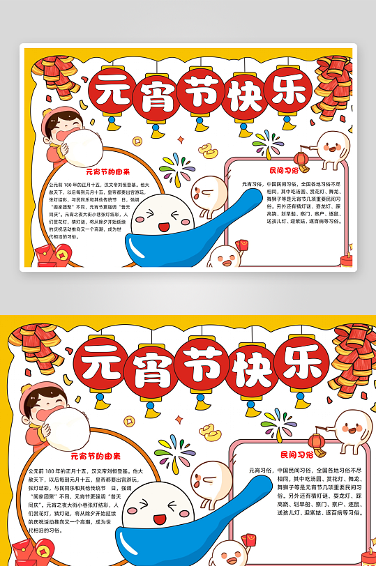 元宵节习俗手抄报节日新年小报-众图网