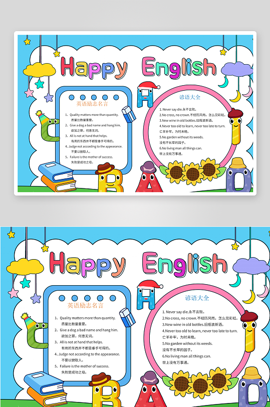 英语小报学习课程手抄报