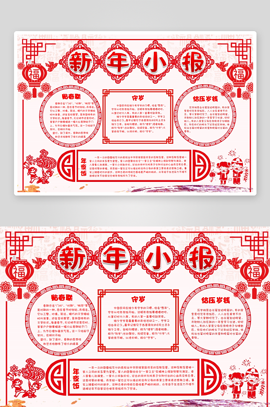 除夕习俗春节新年手抄报小报
