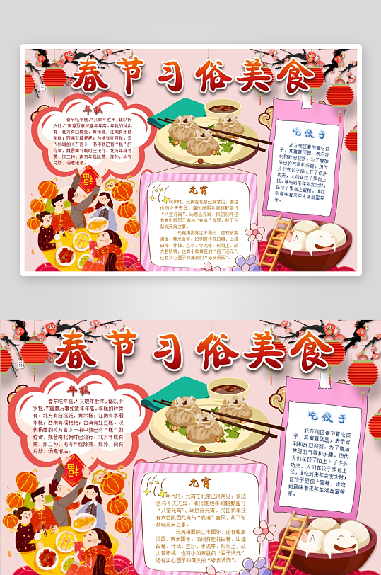 除夕习俗春节新年手抄报小报