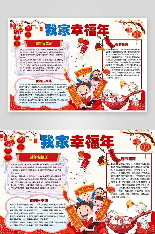 除夕习俗春节新年手抄报小报