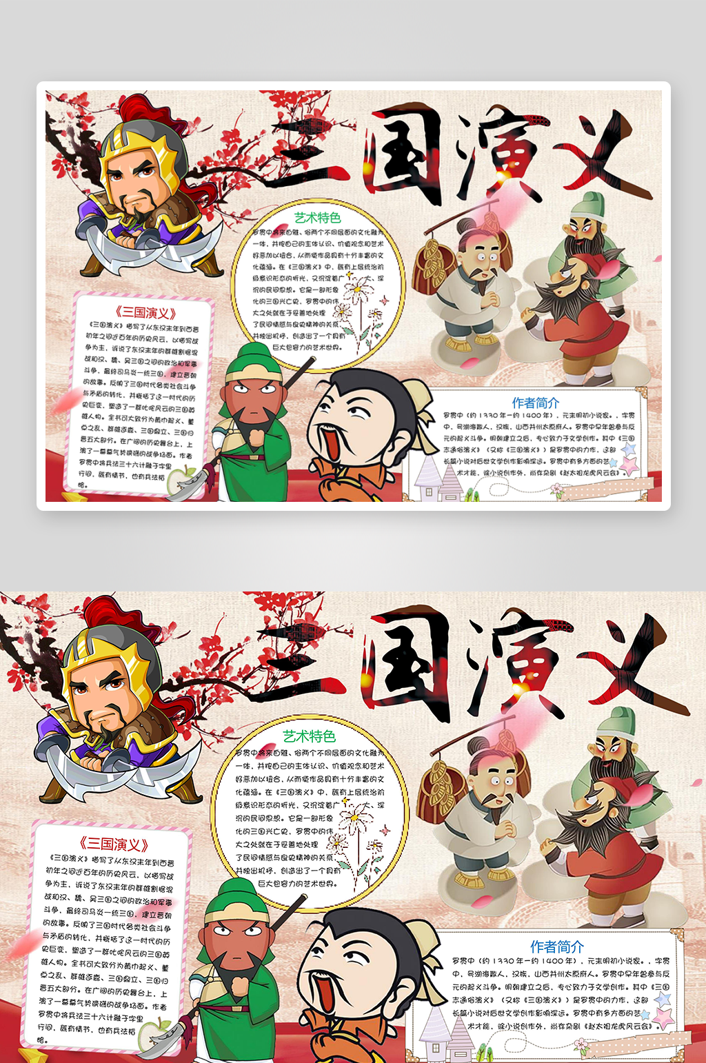 手抄报名著读书手抄报三国演义素材