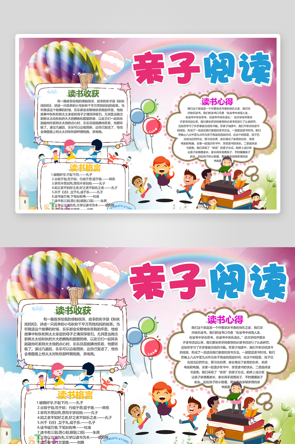 亲子共读手抄报读书学习小报素材