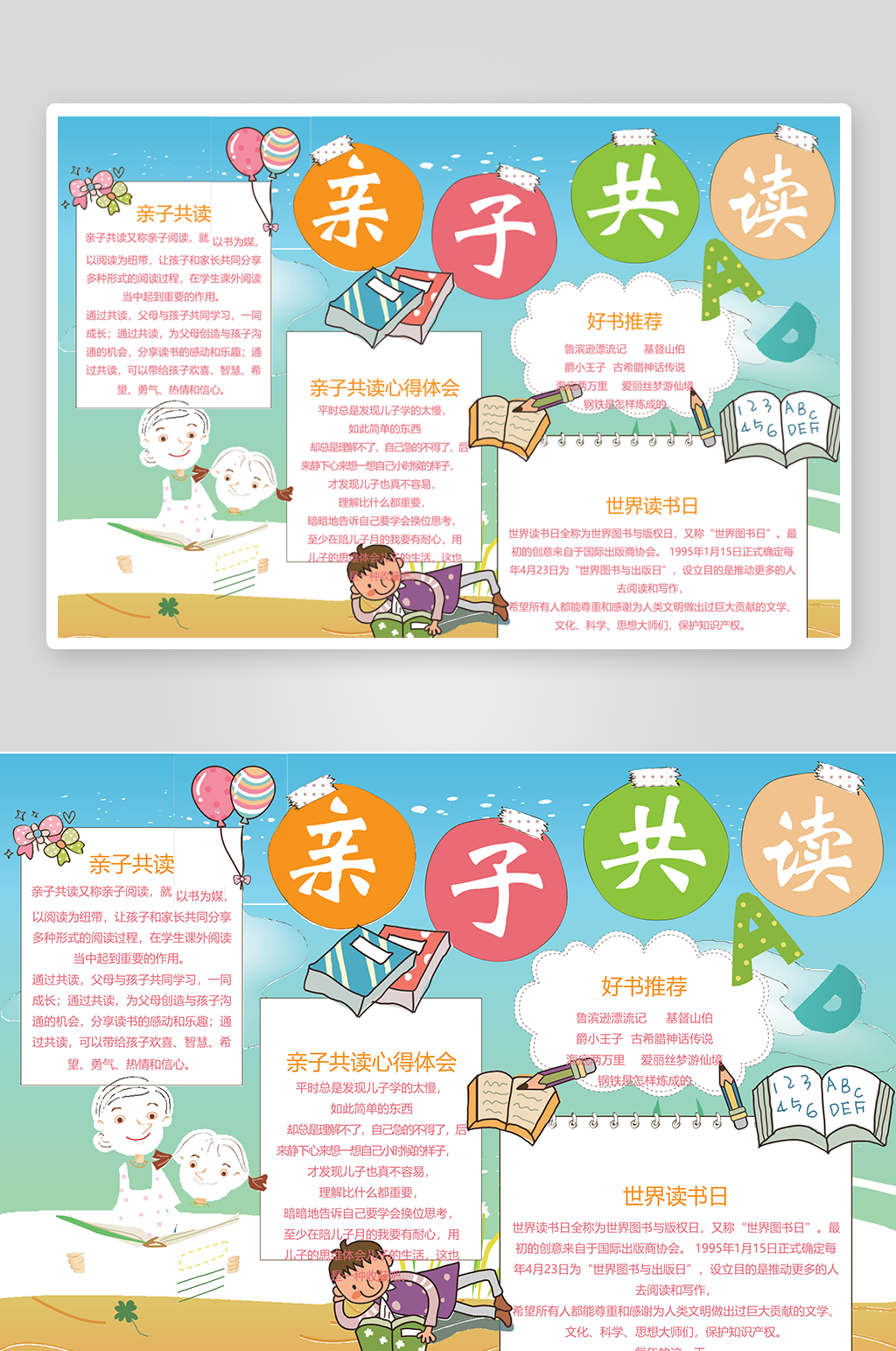 亲子共读手抄报读书学习小报素材
