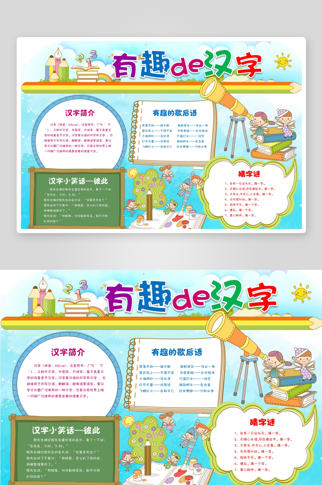 有趣的汉字手抄报学习知识小报素材