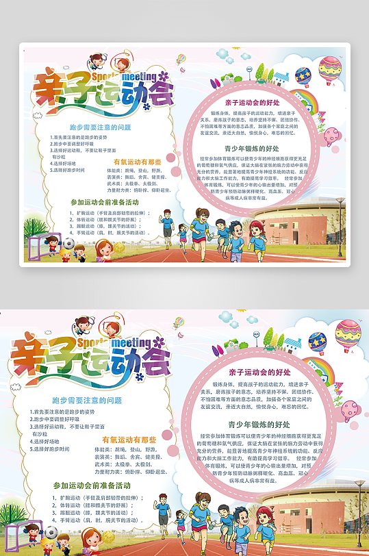 我爱运动小报校园运动会手抄报
