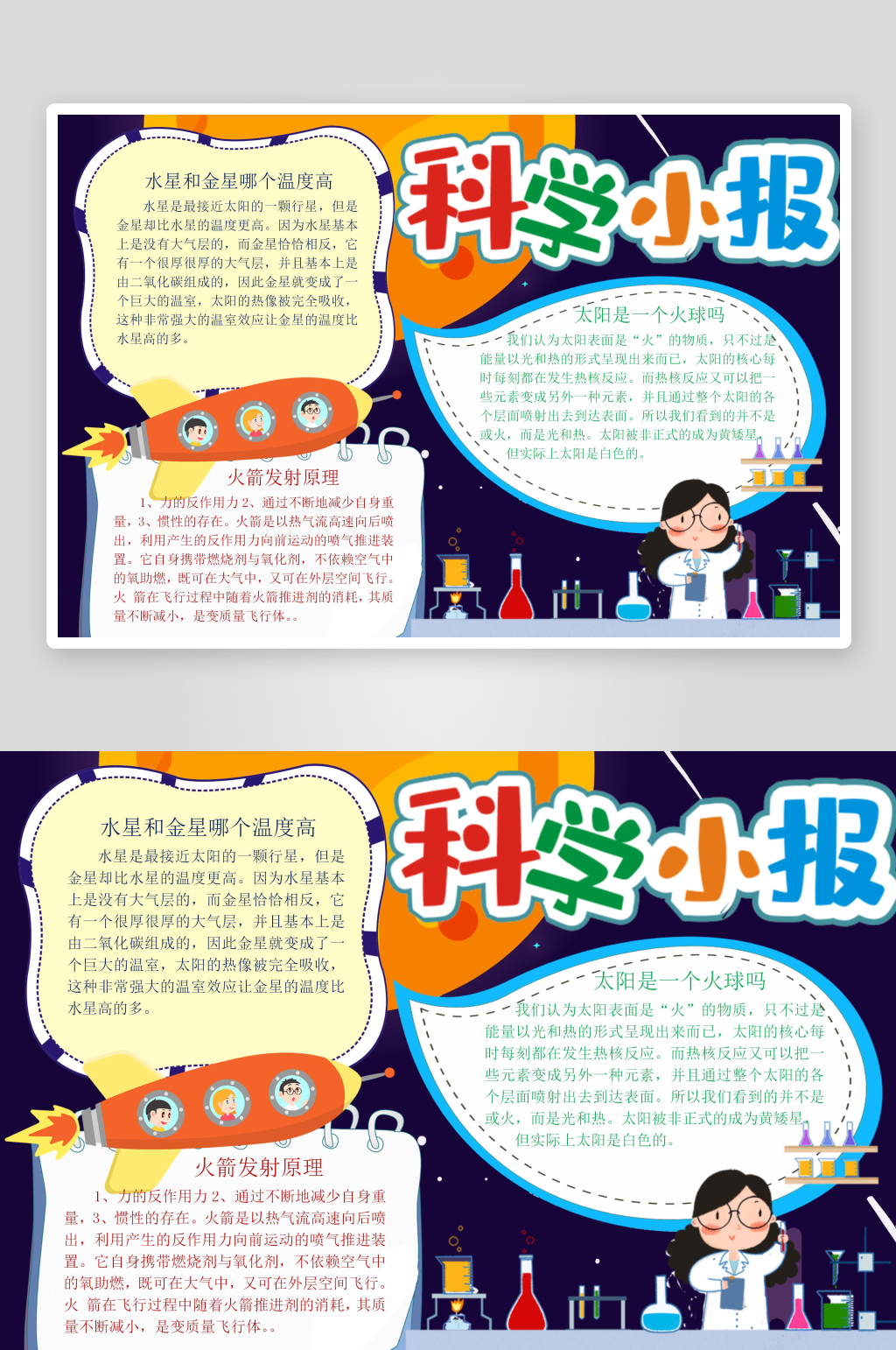 科学小报学习手抄报素材