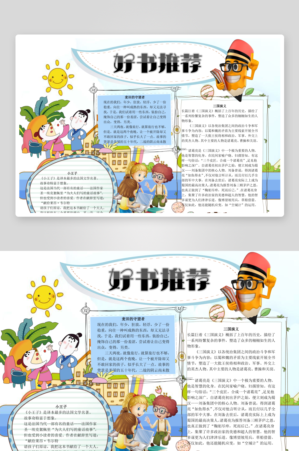 卡通好书推荐卡读书word小报手抄报模板素材