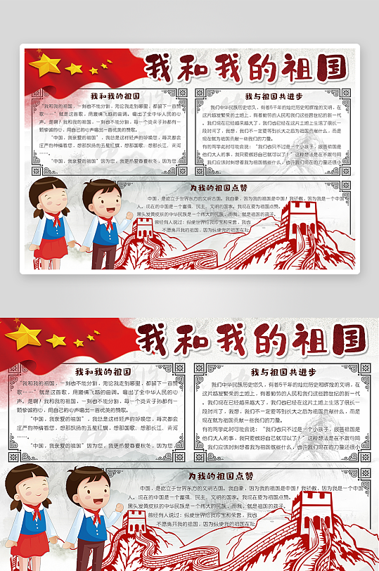 我和我的祖国手抄报爱国学习小报-众图网