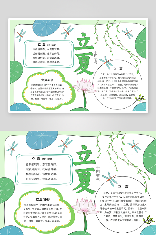 立夏手抄報(bào)二十四節(jié)氣小報(bào)