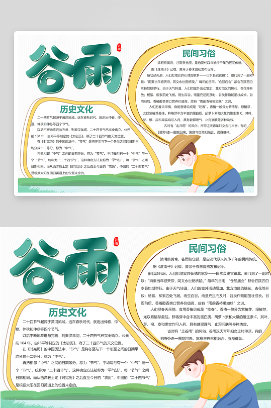 谷雨手抄報卡通二十歲節(jié)氣小報