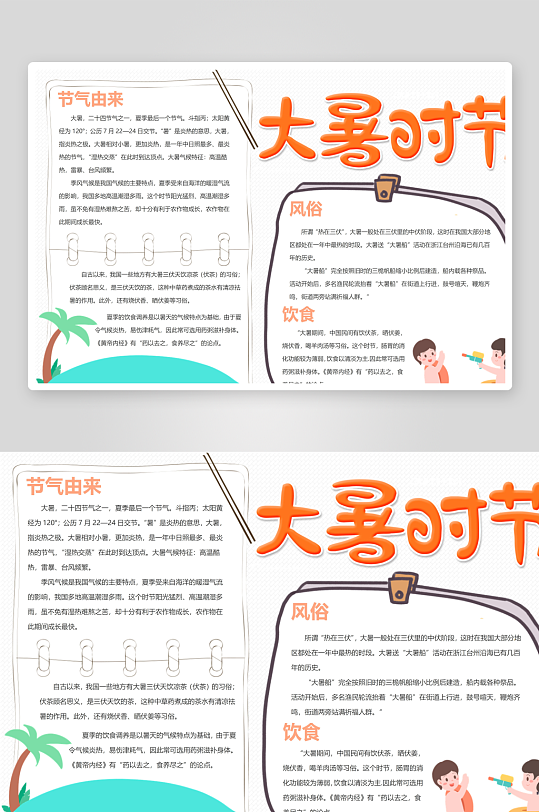 大暑節(jié)氣小報手抄報