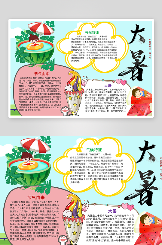 大暑節(jié)氣小報手抄報