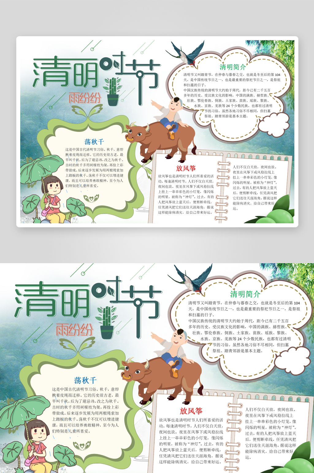 清明手抄報二十四節(jié)氣小報素材