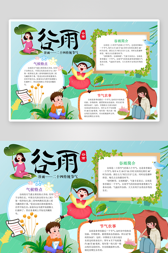谷雨手抄報卡通二十歲節(jié)氣小報