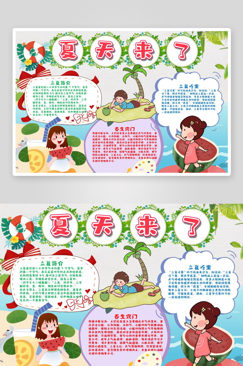 夏天来了手抄报夏季小报素材