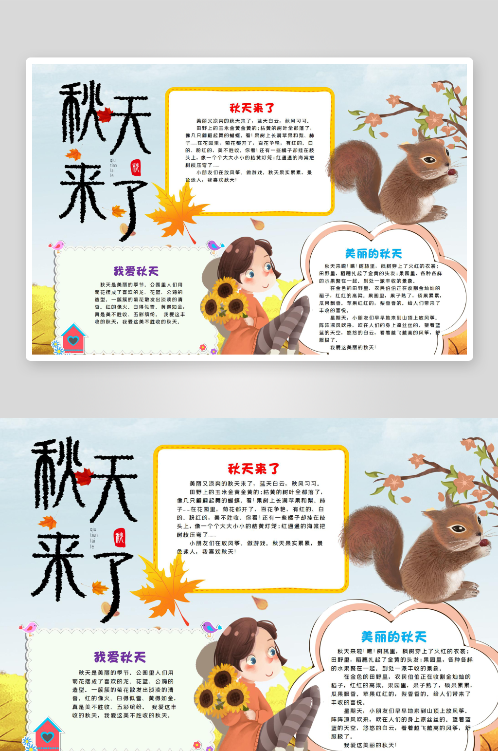 秋天你好手抄报立秋秋分小报素材