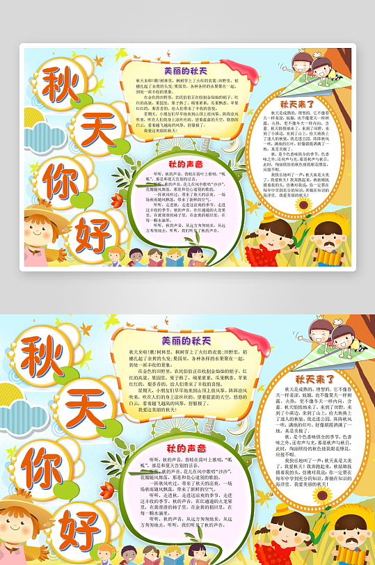 秋天你好手抄报立秋秋分小报