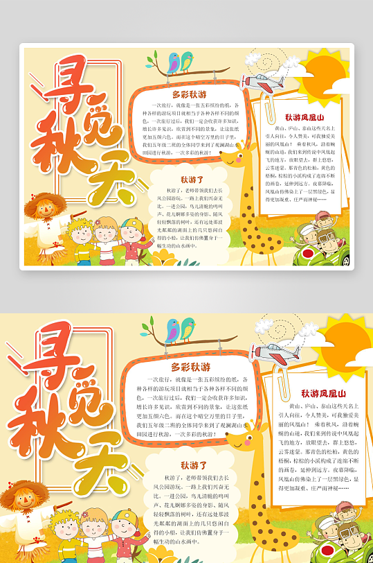 秋天你好手抄报立秋秋分小报