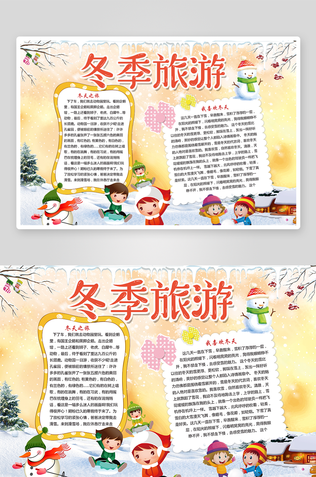 秋天你好手抄报立秋秋分小报素材