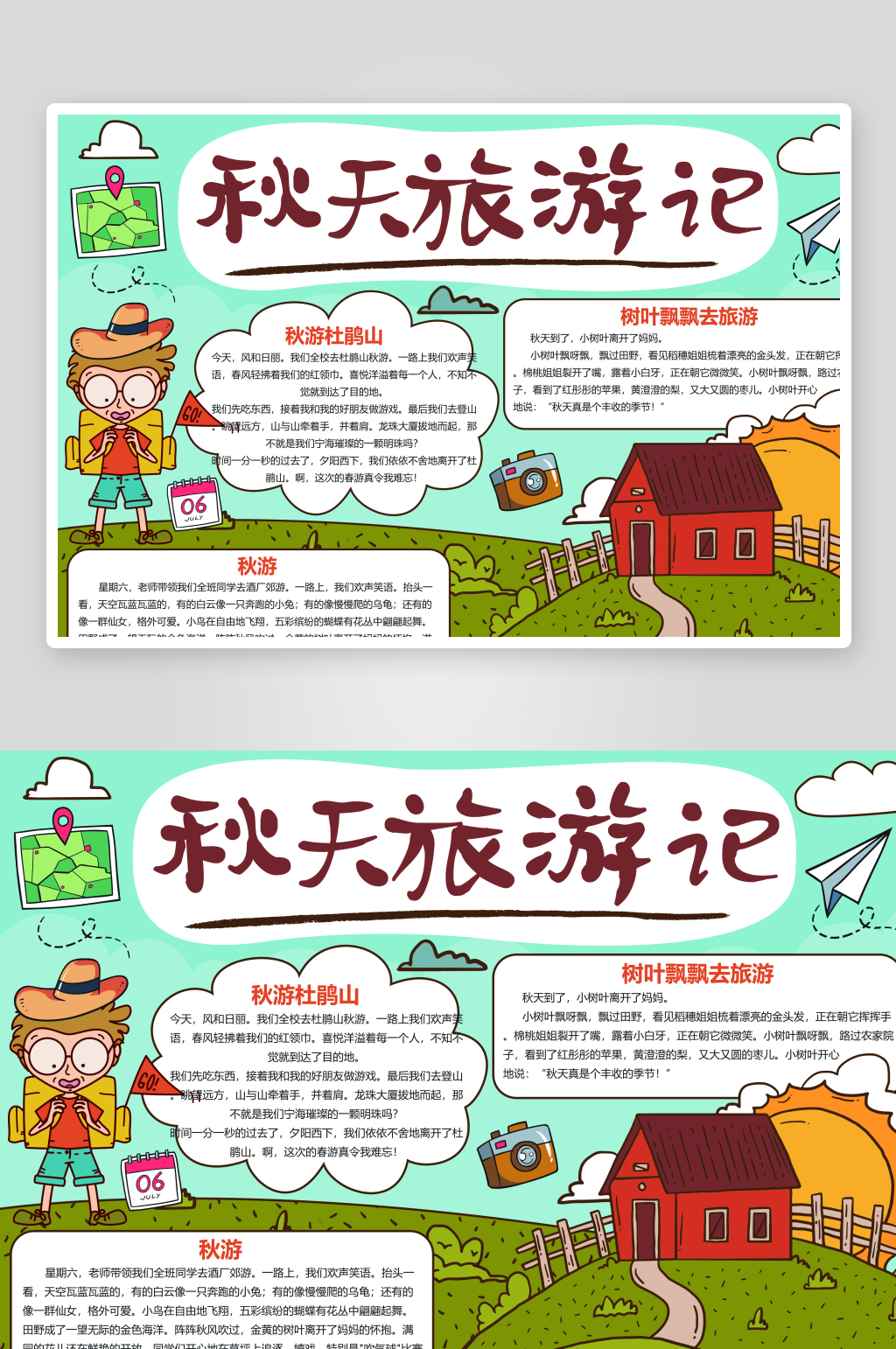 秋天你好手抄报立秋秋分小报素材