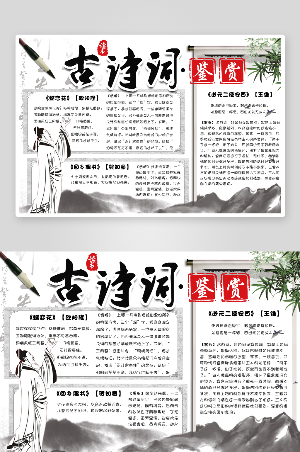水墨中国风古诗词鉴赏手抄报小报电子模板素材