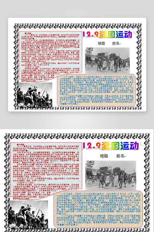 爱国运动手抄报小报