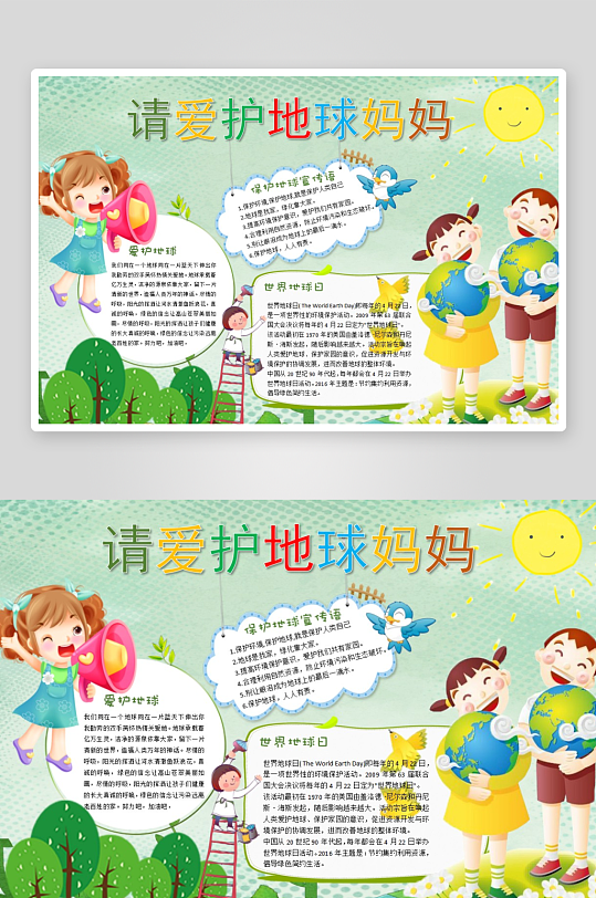 绿色爱护地球小报环保手抄报