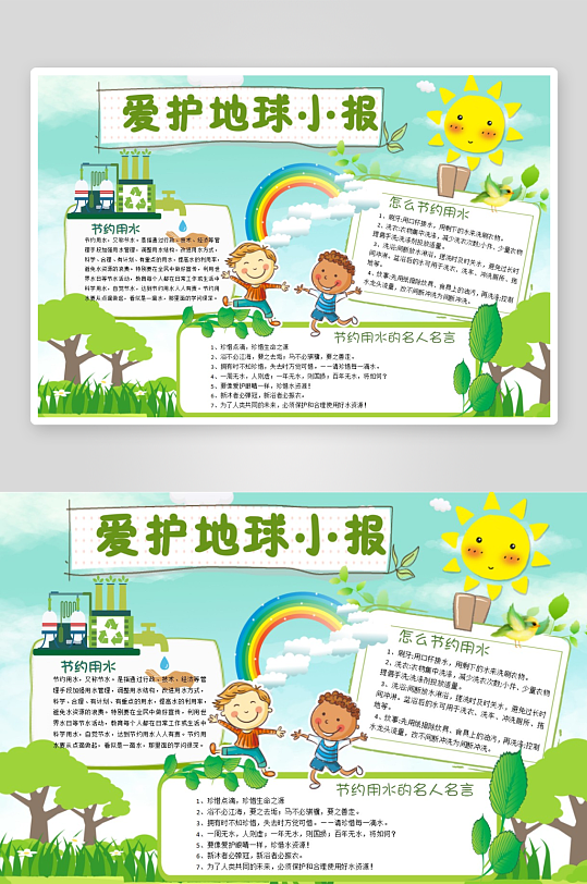 绿色爱护地球小报环保手抄报