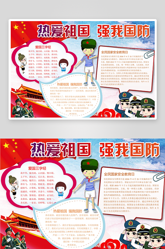 热爱祖国手抄报强我国防小报-众图网