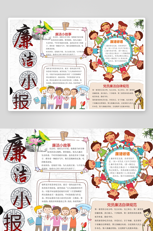 廉洁小报手抄报设计