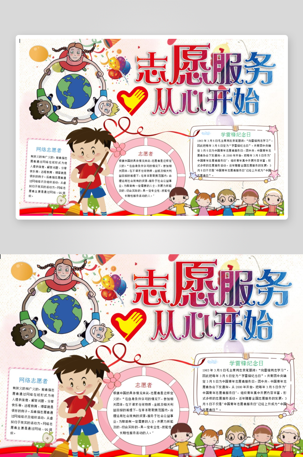 我是小小志愿者手抄报小报素材