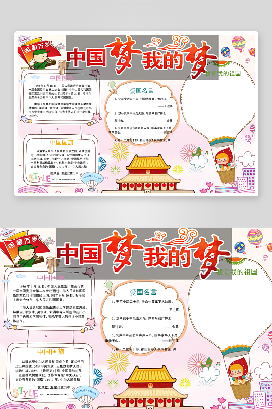 中国梦少年梦手抄报爱国小报