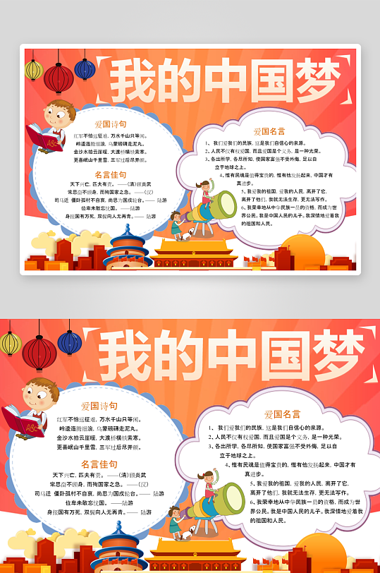 中國(guó)夢(mèng)少年夢(mèng)手抄報(bào)愛國(guó)小報(bào)