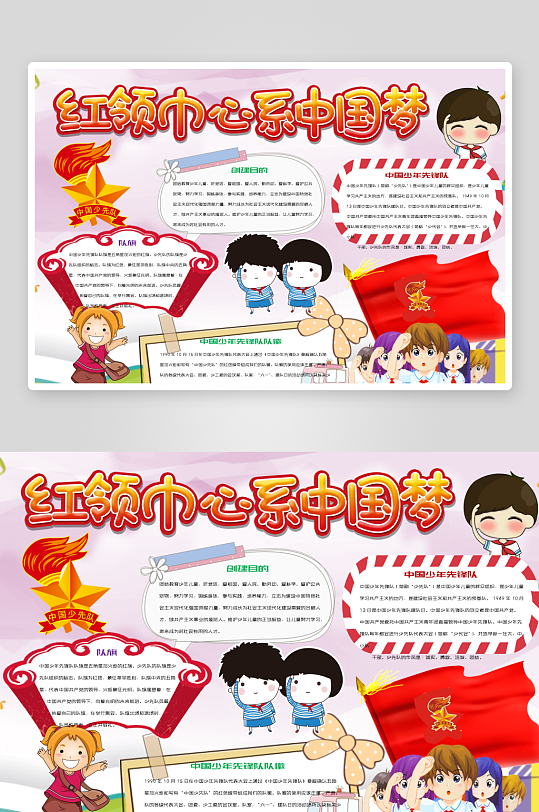 中國(guó)夢(mèng)少年夢(mèng)手抄報(bào)愛國(guó)小報(bào)