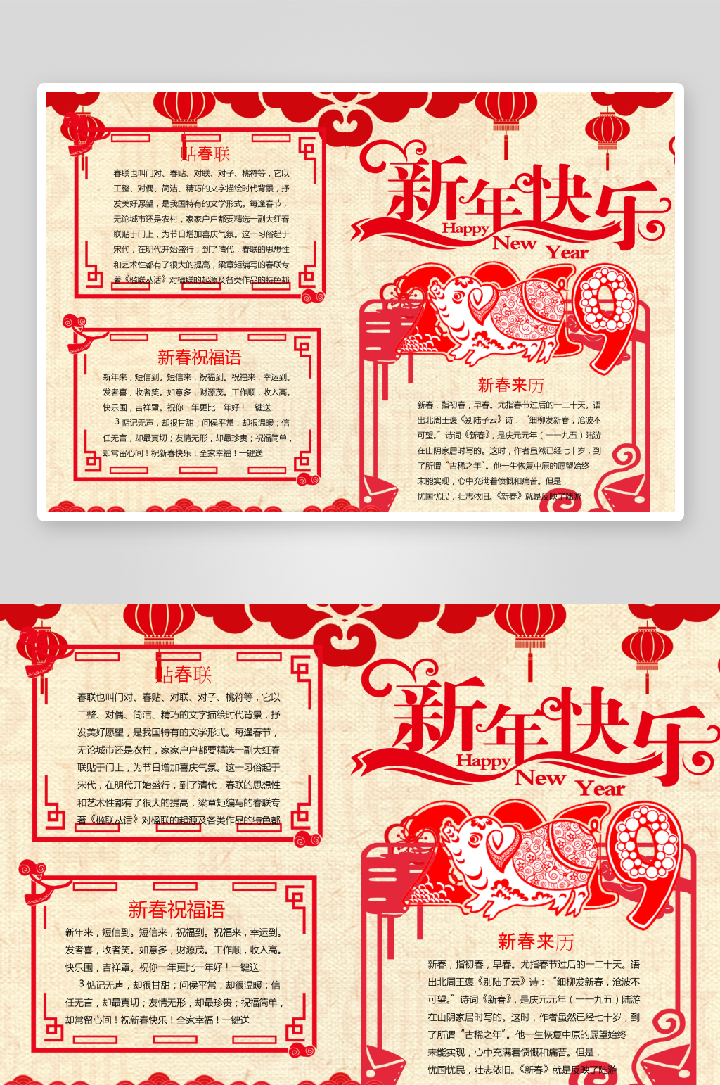 春節(jié)手抄報(bào)傳統(tǒng)節(jié)日小報(bào)素材