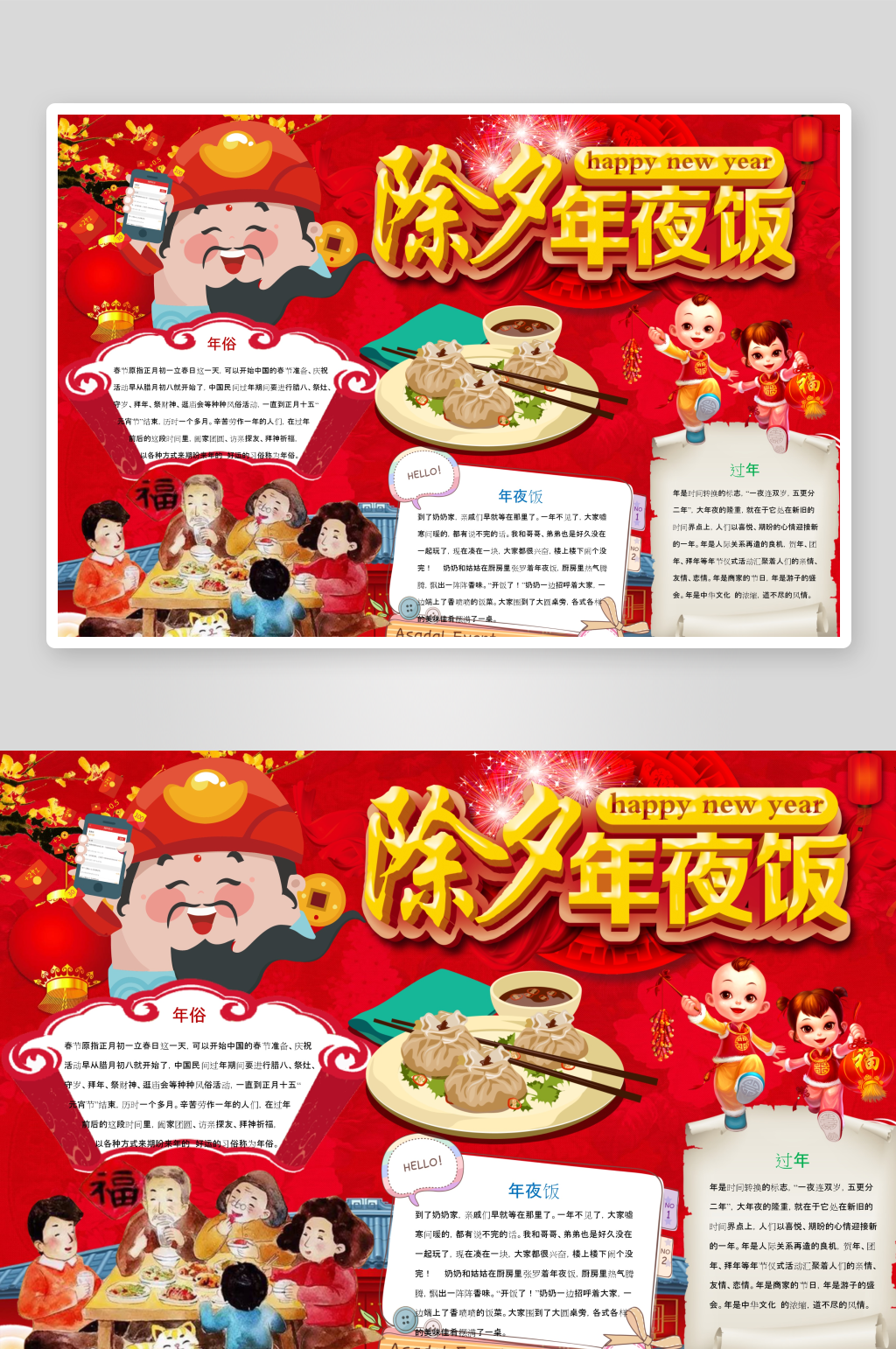 春節(jié)手抄報(bào)傳統(tǒng)節(jié)日小報(bào)素材