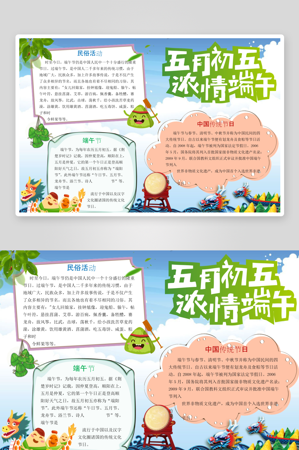 端午节手抄报卡通节日小报素材