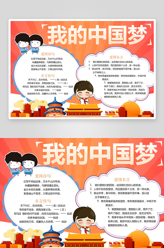 中國夢小報手抄報