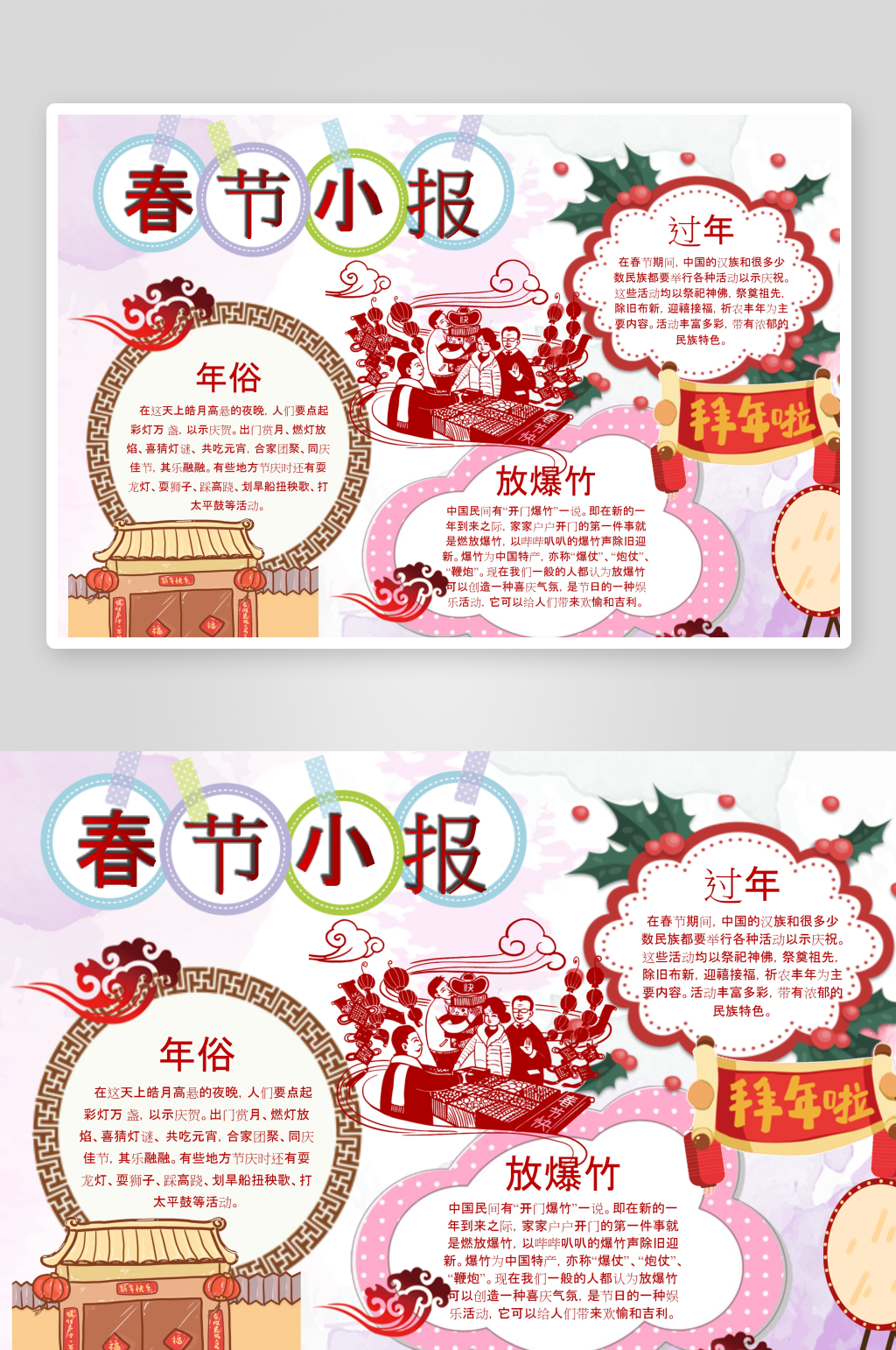 新年寒假手抄报生活小报素材