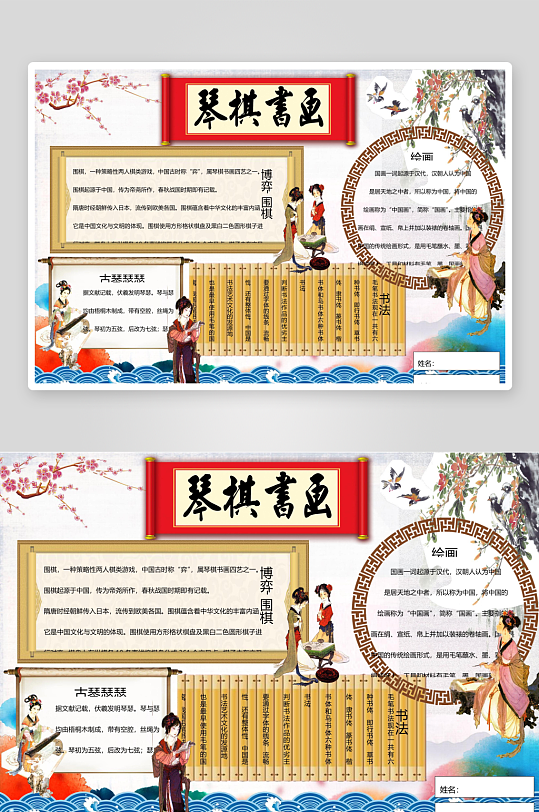 琴棋書(shū)畫(huà)手抄報(bào)學(xué)習(xí)小報(bào)