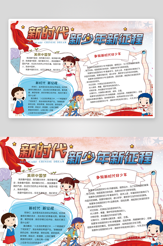新時(shí)代新少年新征程手抄報(bào)學(xué)習(xí)小報(bào)