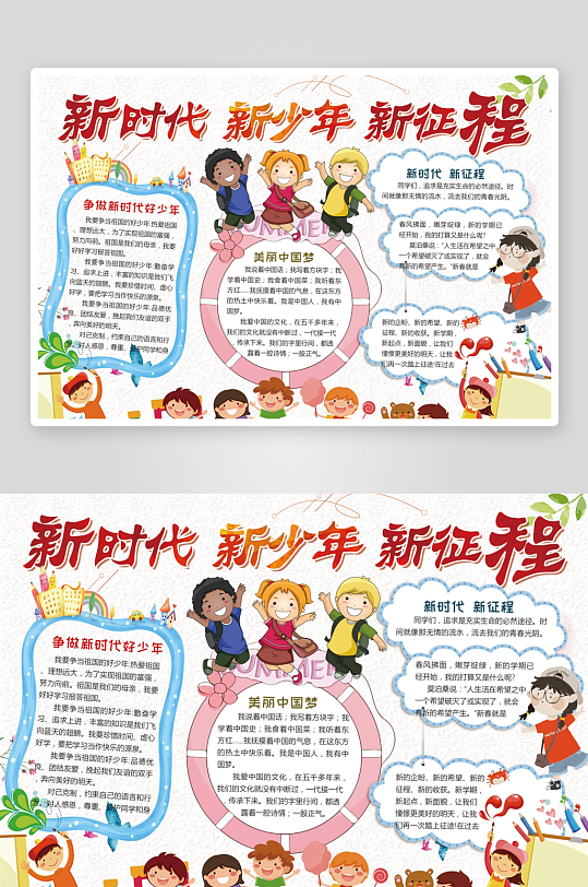 新時(shí)代新少年新征程手抄報(bào)學(xué)習(xí)小報(bào)