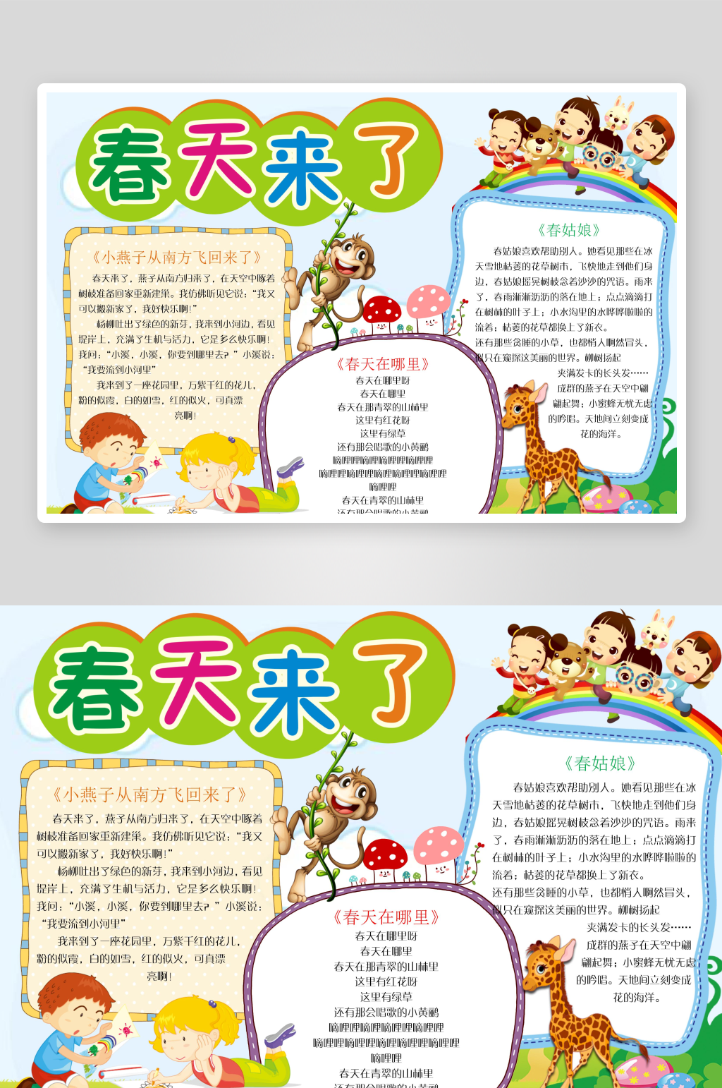绿色春天来了小报手抄报素材